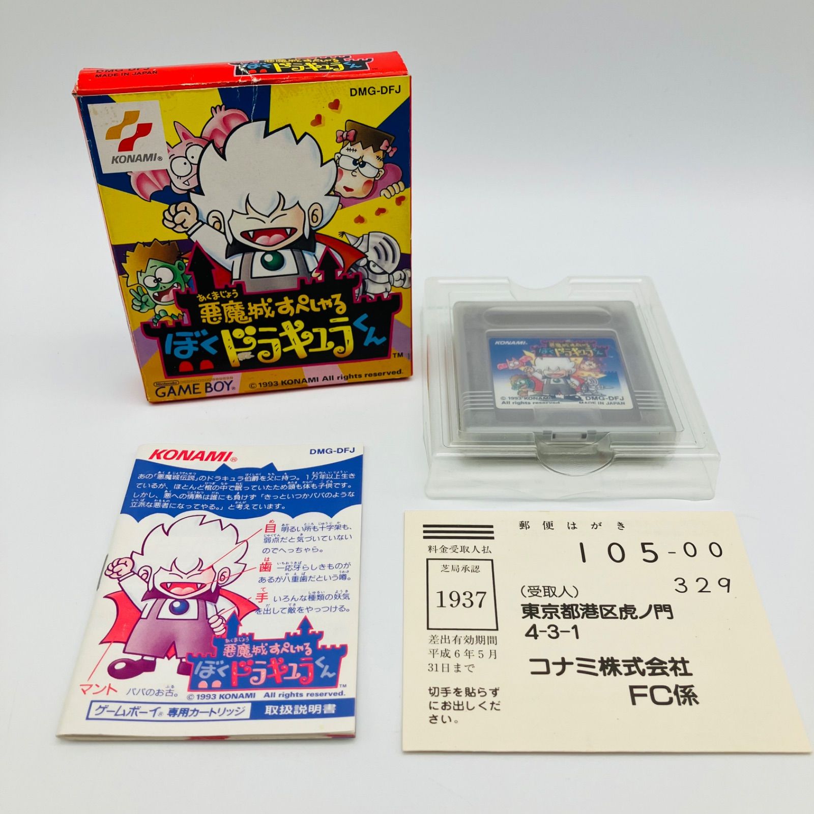 中古 ゲームソフト GB ゲームボーイ 悪魔城すぺしゃる ぼくドラキュラ