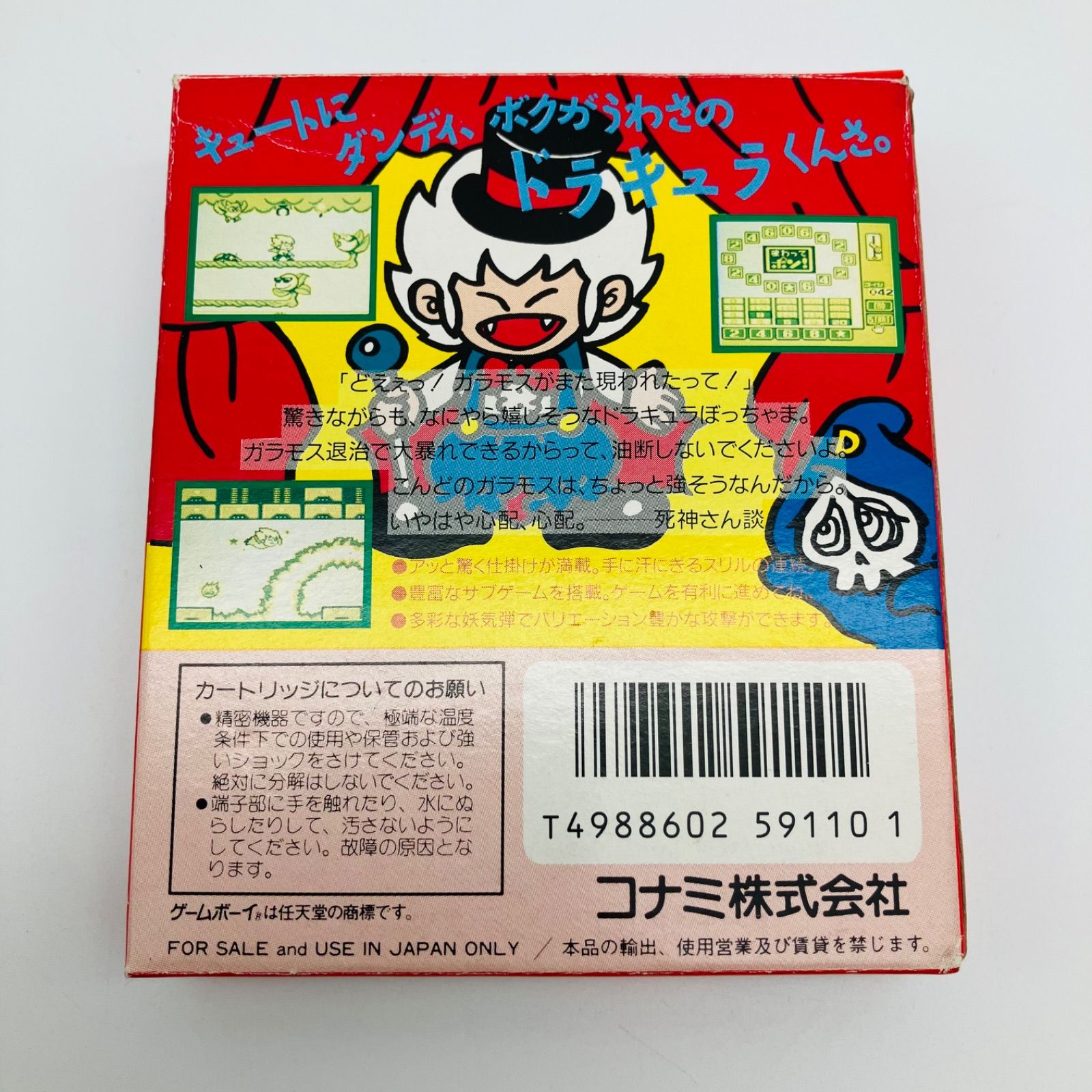 中古 ゲームソフト GB ゲームボーイ 悪魔城すぺしゃる ぼくドラキュラ