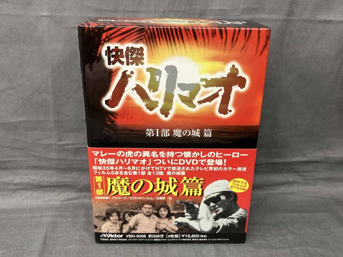 DVD 怪傑ハリマオ DVD-BOX 第一部 魔の城篇 - メルカリ