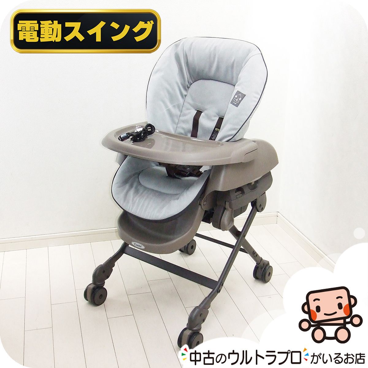 綺麗 電動 ハイローチェア 中古 コンビ ネムリラ AUTO SWING combi