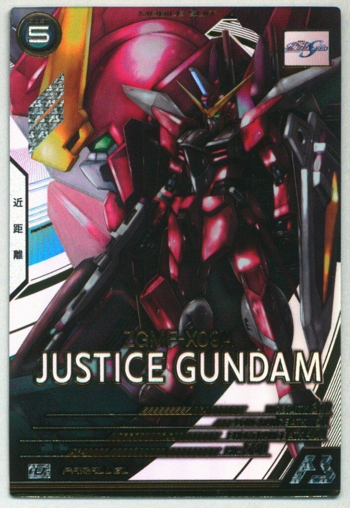 ガンダムアーセナルベース LINXTAGE SEASON:01(LX01) ジャスティス