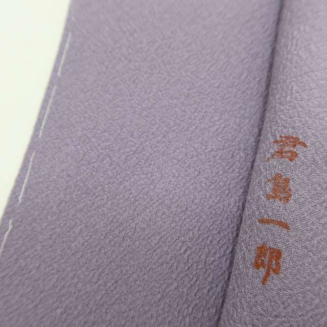 ✾まめ藤✾ 君島一郎落款 正絹 着物 くすみ で飾らず 持て余さない開花 色無地 U-84