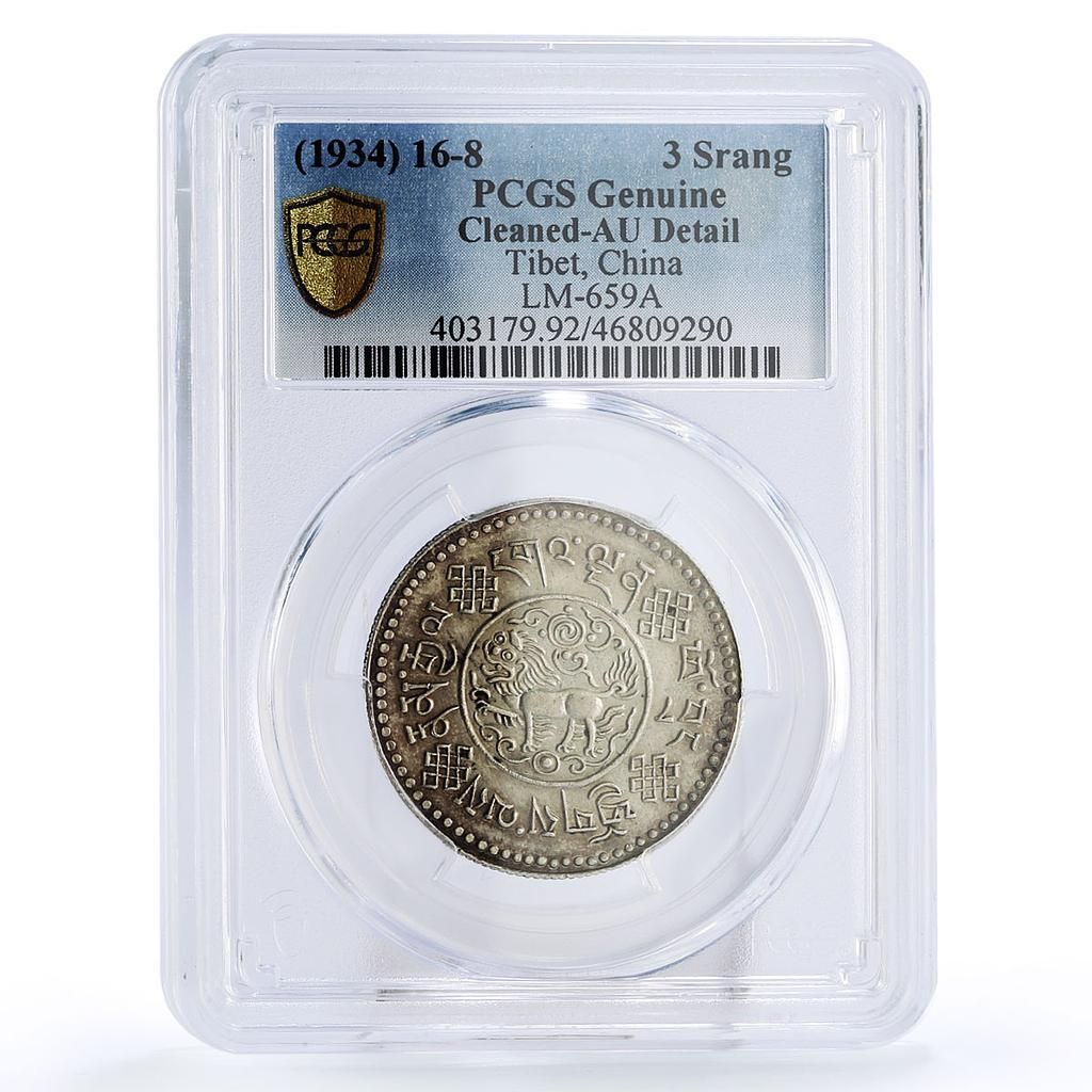 中国チベット3スラン国貨幣 LM-659 A AU 詳細 PCGS Ag コイン 1934