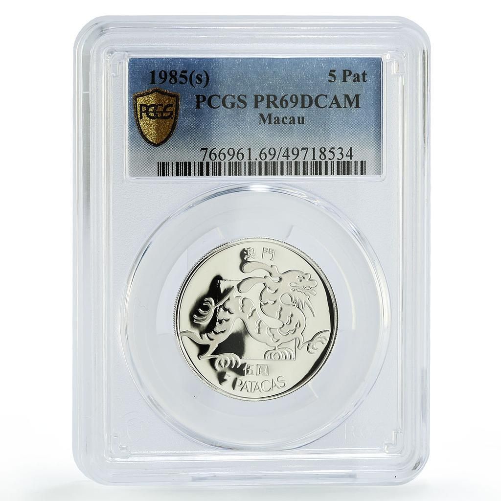 中国マカオ 5パタカ 5元 ドラゴンポルトガル貨幣 PR69 PCGS 銀貨 1985