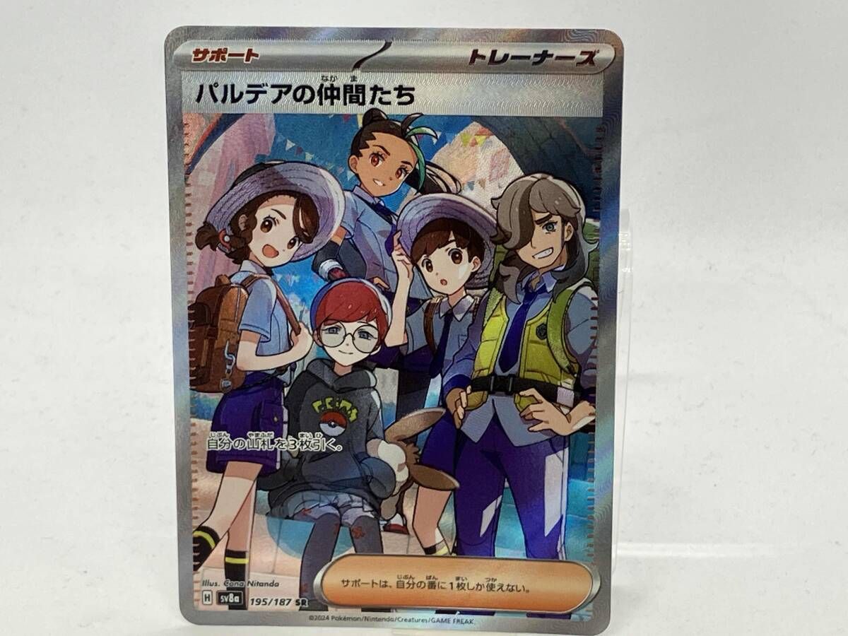 パルデアの仲間たち(195/187) SR ポケモンカードゲーム - メルカリ