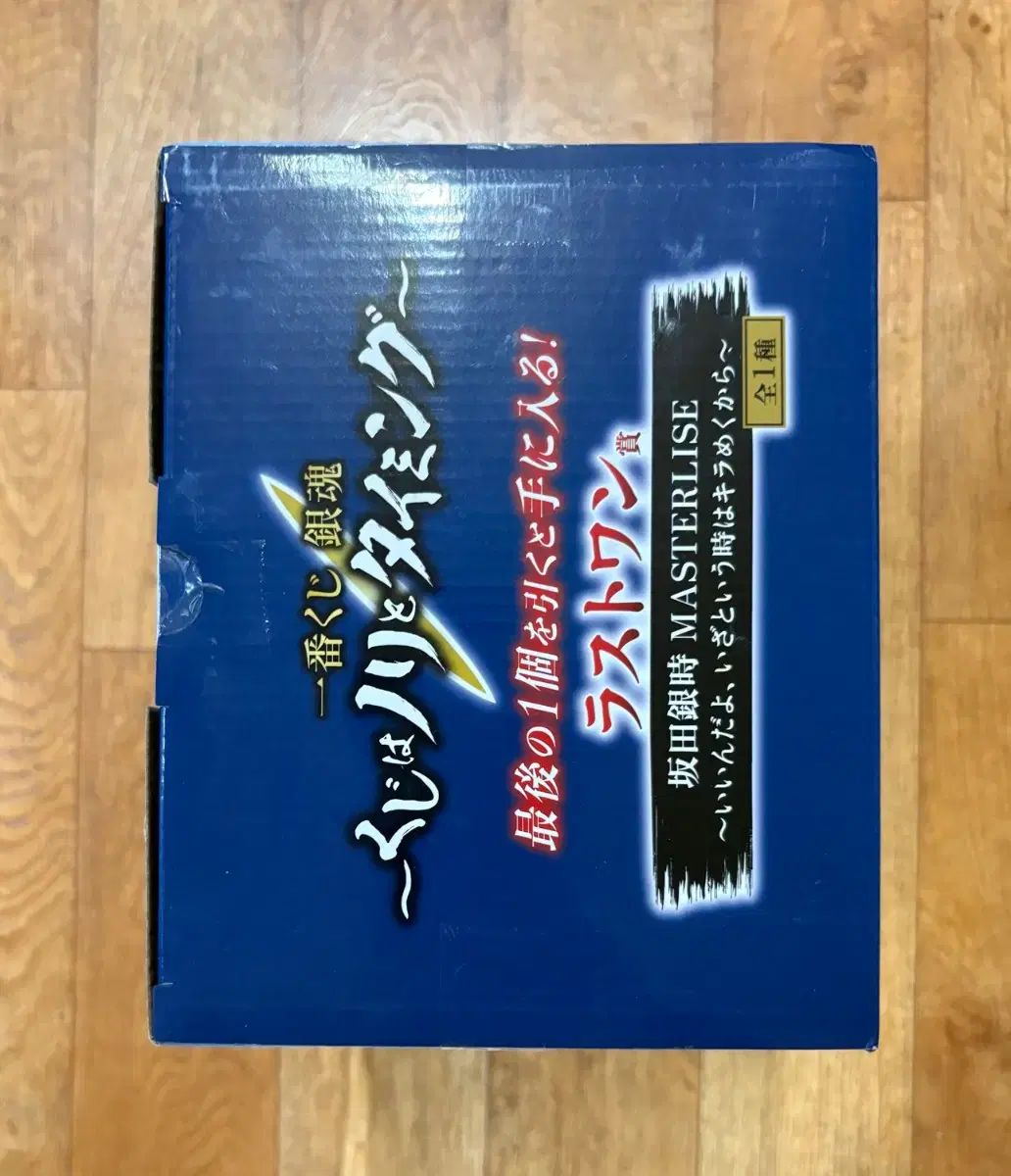 銀魂 クージーは流れとタイミング 銀時 ラスト ONE フィギュア 一番くじ