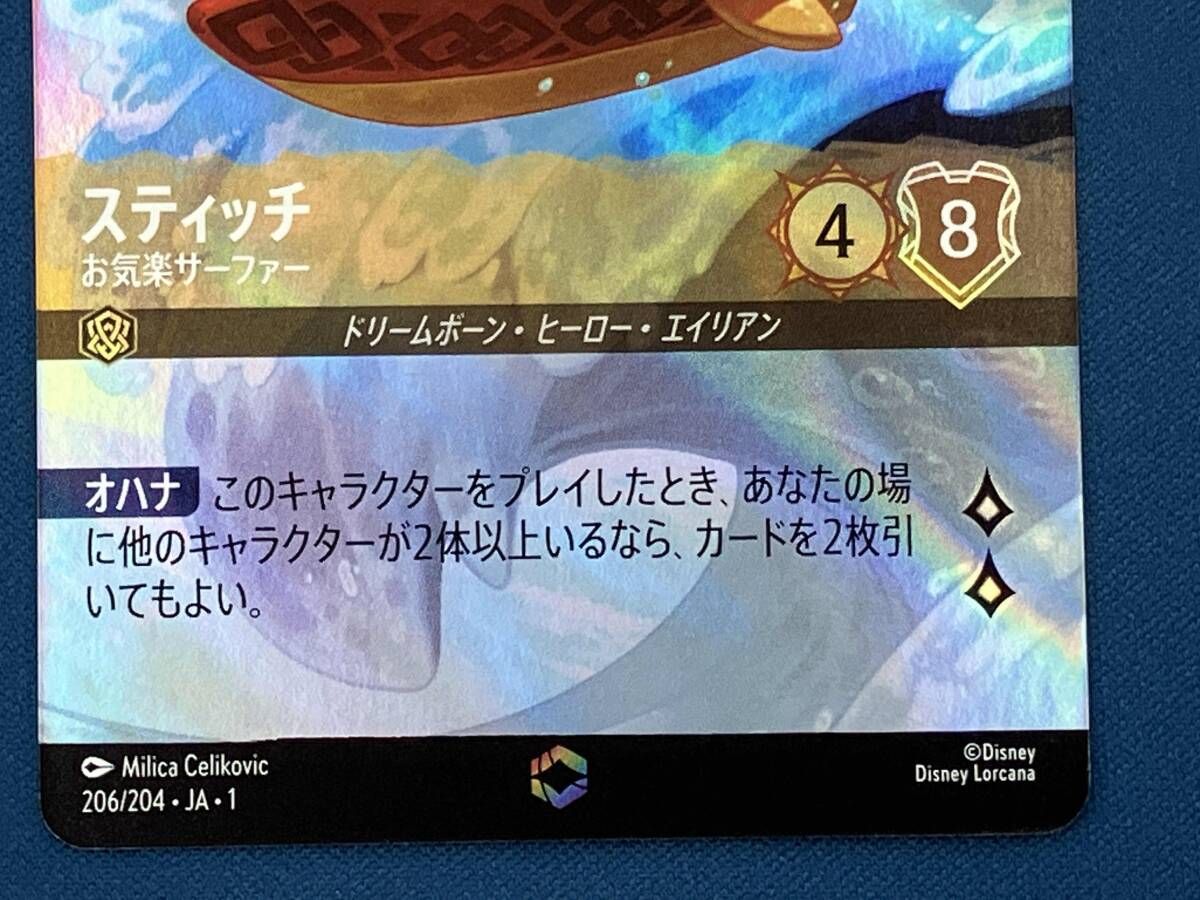 スティッチ お気楽サーファー エンチャンテッド ディズニー・ロルカナ