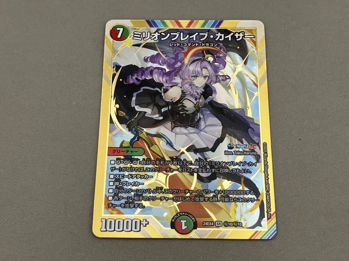 ミリオンブレイブ・カイザー デュエルマスターズ 秘)ミリオンブレイブ・カイザー SR デュエルマスターズ 24EX410 - メルカリ