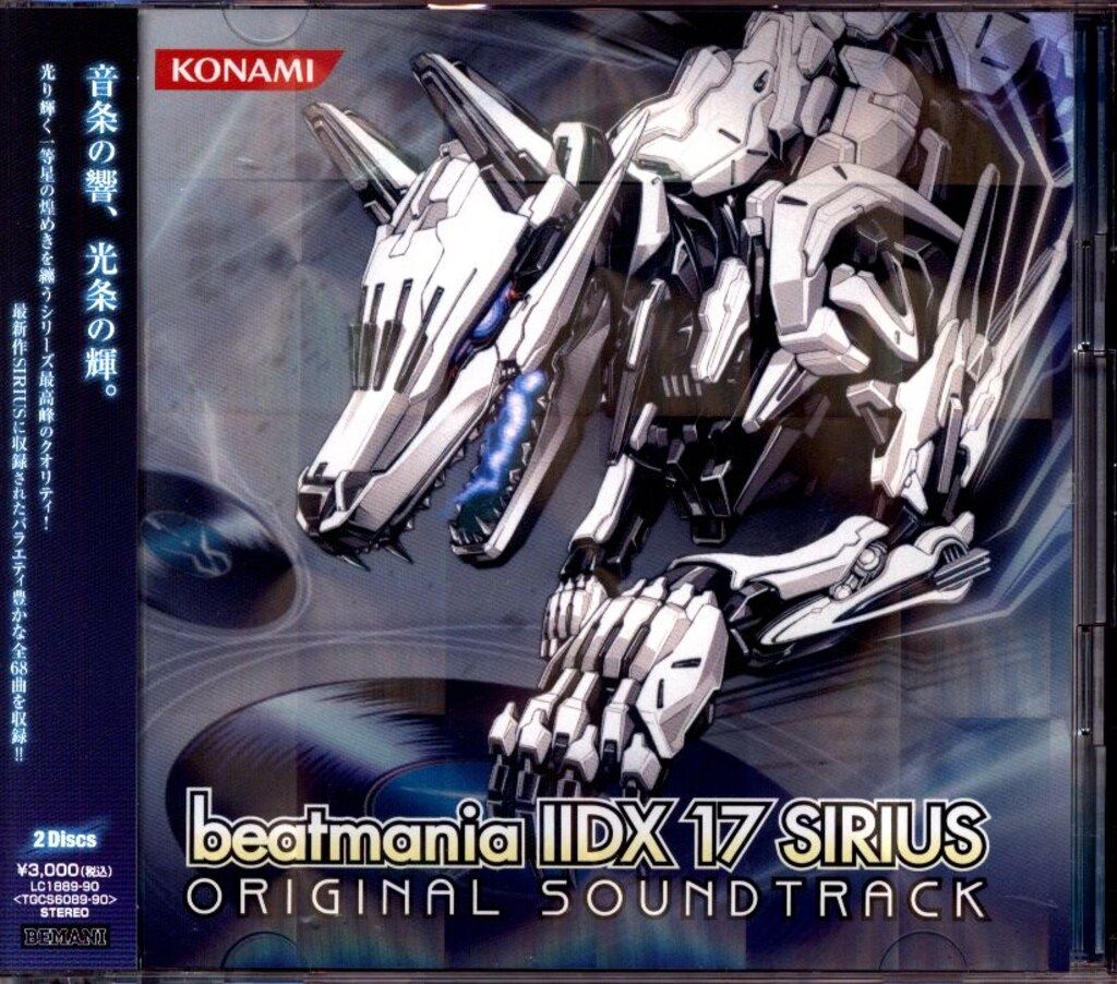 ゲームCD コナミスタイル盤)beatmaniaIIDX 17 SIRIUS オリジナル