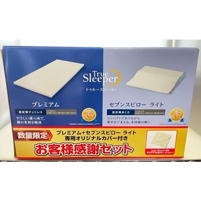 数量 トゥルースリーパー 厚さ5ｃｍ シングル セブンスピローライト マットレスカバー038