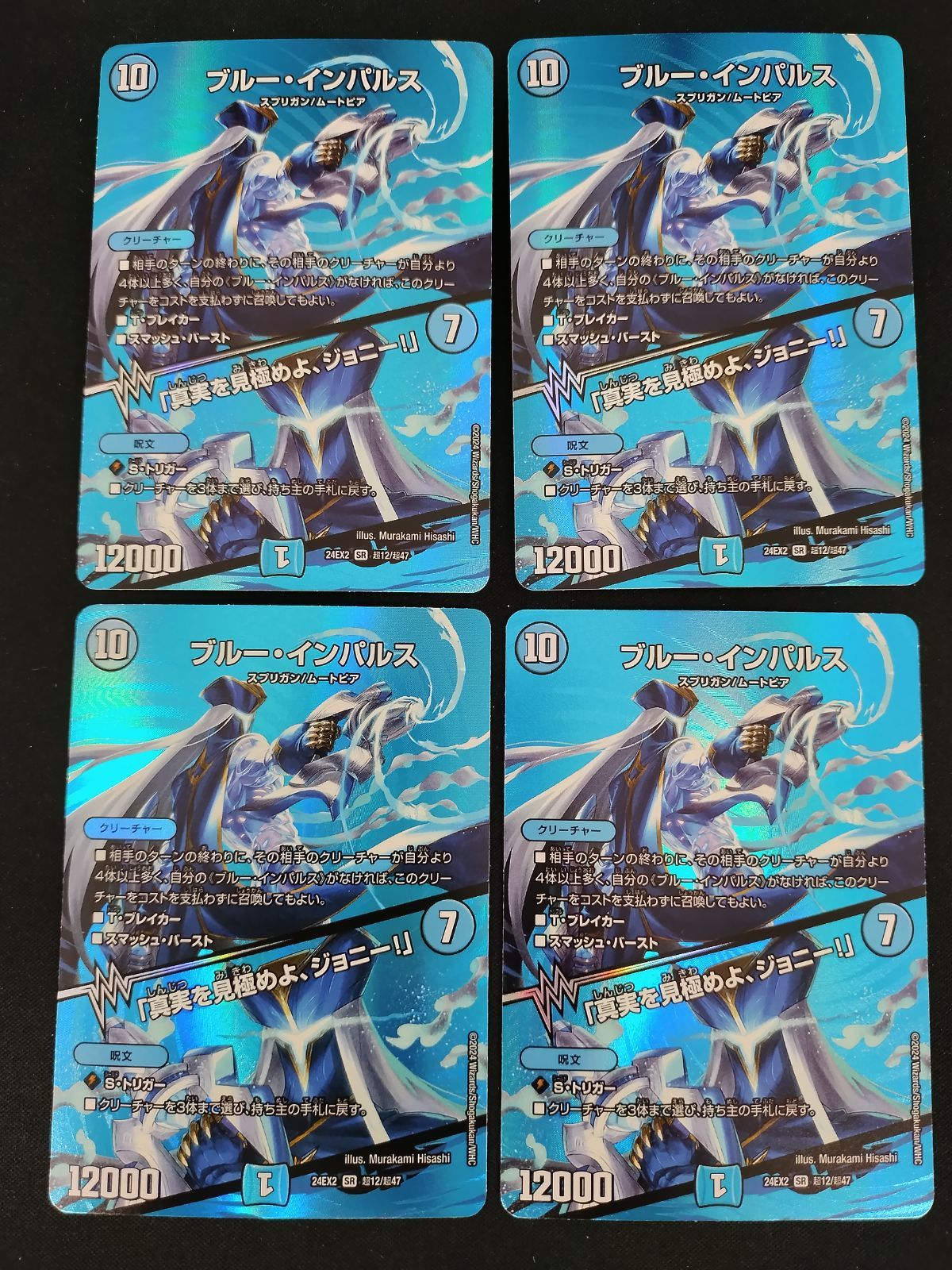 中古TCG】デュエルマスターズ ブルー・インパルス/｢真実を見極めよ