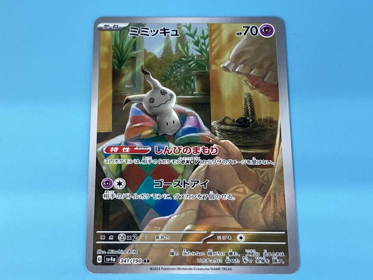 ミミッキュ(341/190) AR ポケモンカードゲーム - メルカリ