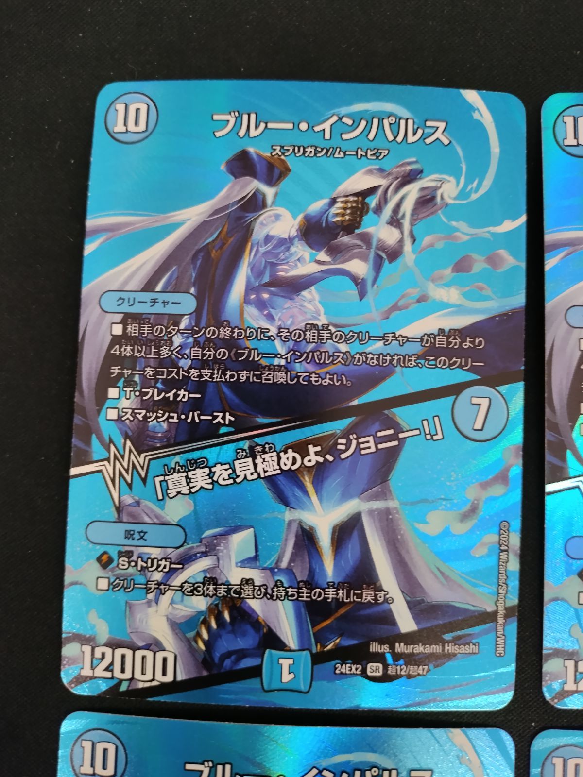 中古TCG】デュエルマスターズ ブルー・インパルス/｢真実を見極めよ