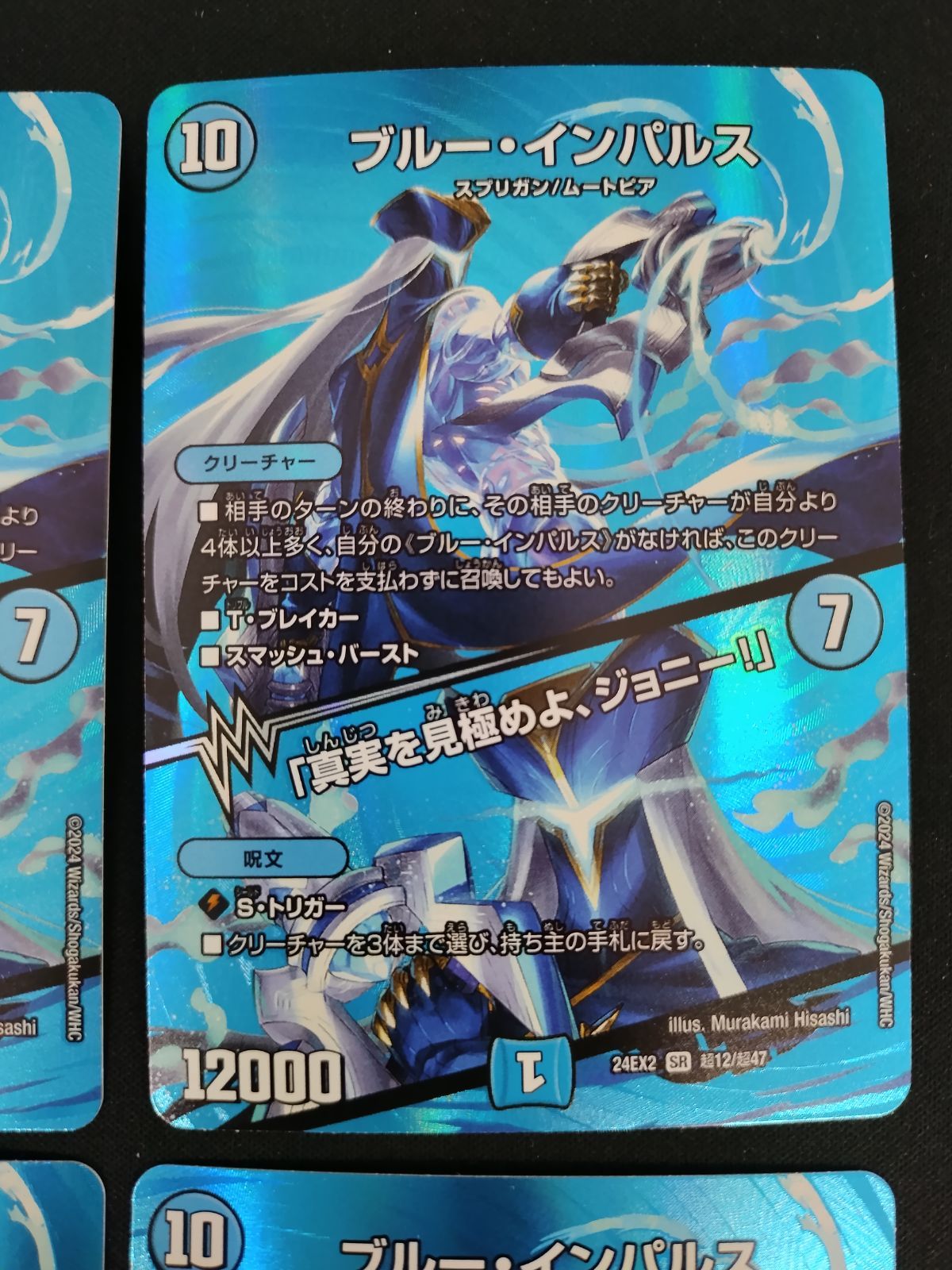 中古TCG】デュエルマスターズ ブルー・インパルス/｢真実を見極めよ