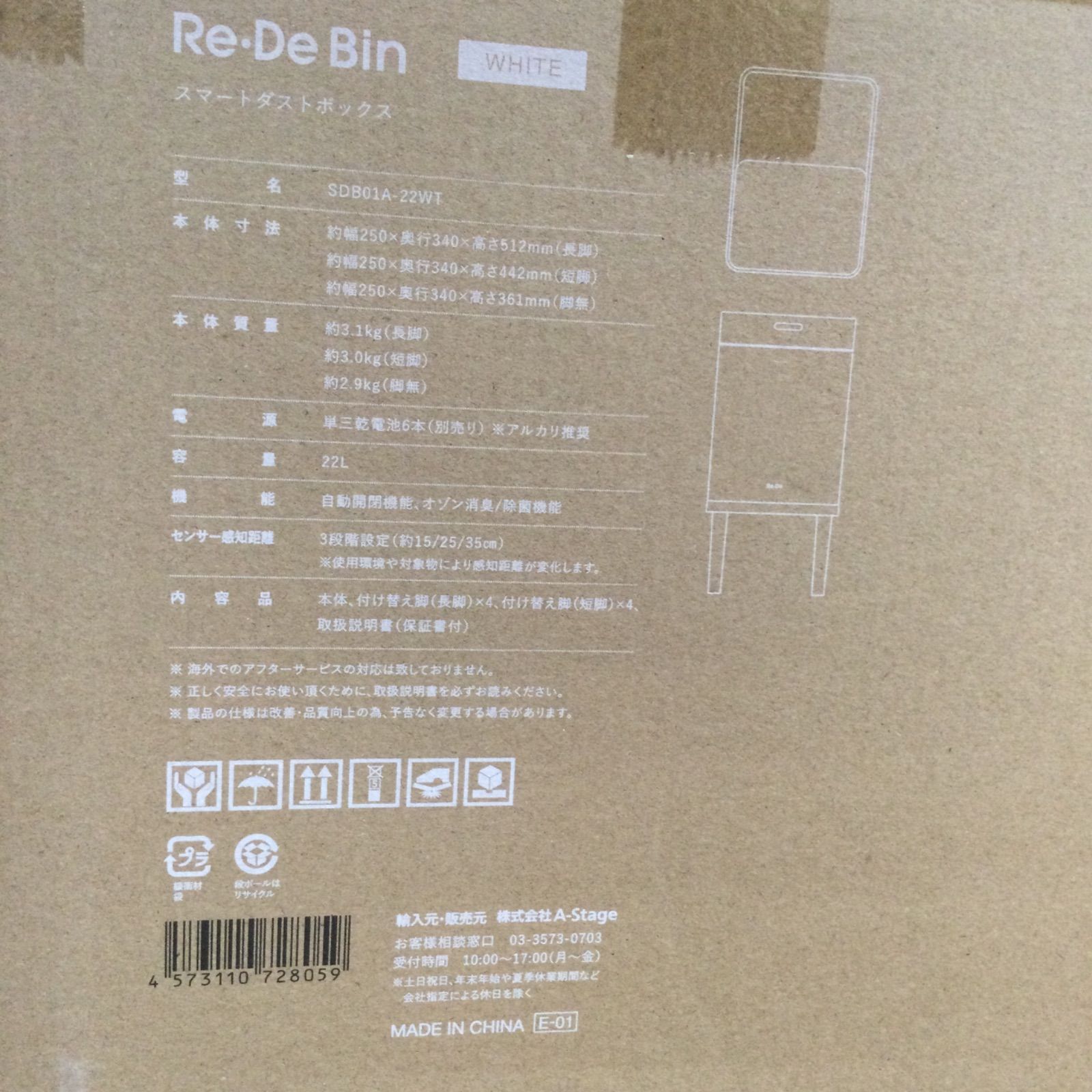 A-Stage スマートダストボックス SDB 01 A-22 WT
