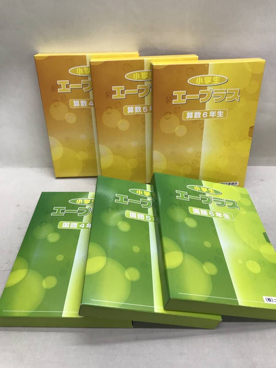 ニチガク 小学生 エープラス 4-6年生 算数&国語 計6セットまとめ売り