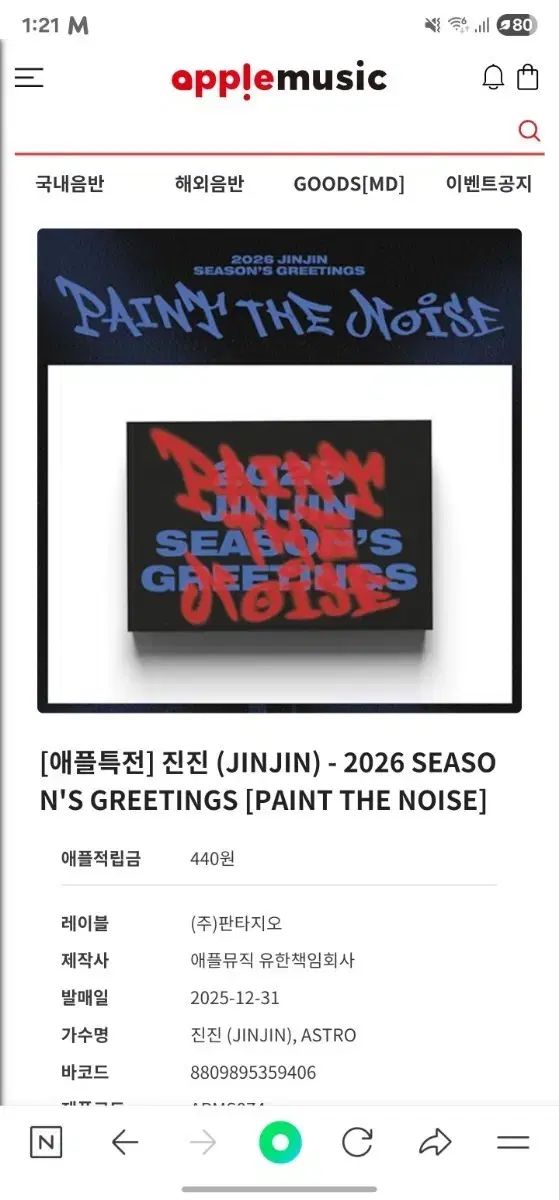 ASTRO（アストロ） ジンジン(JINJIN) シーグリ シーズングリーティング