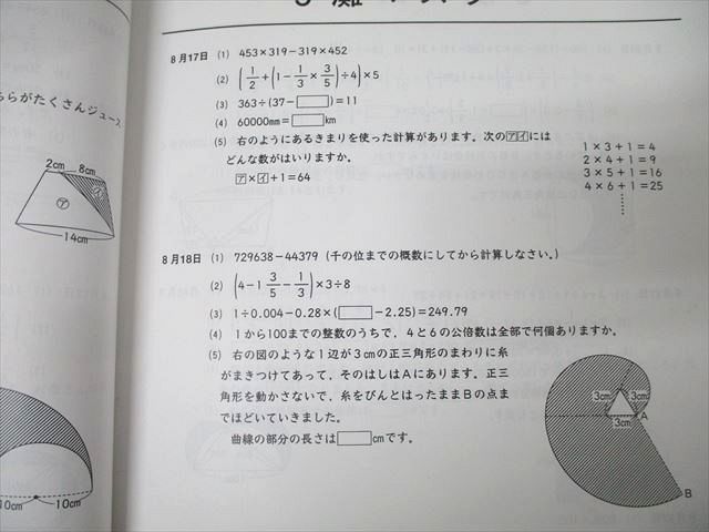日能研関西 5年 灘特進コース 春期/夏期/冬期講習 国語/算数/理科/社会