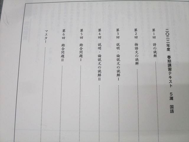 日能研 ５灘特進 冬期講習一式＋社会 日能研の冬期講習