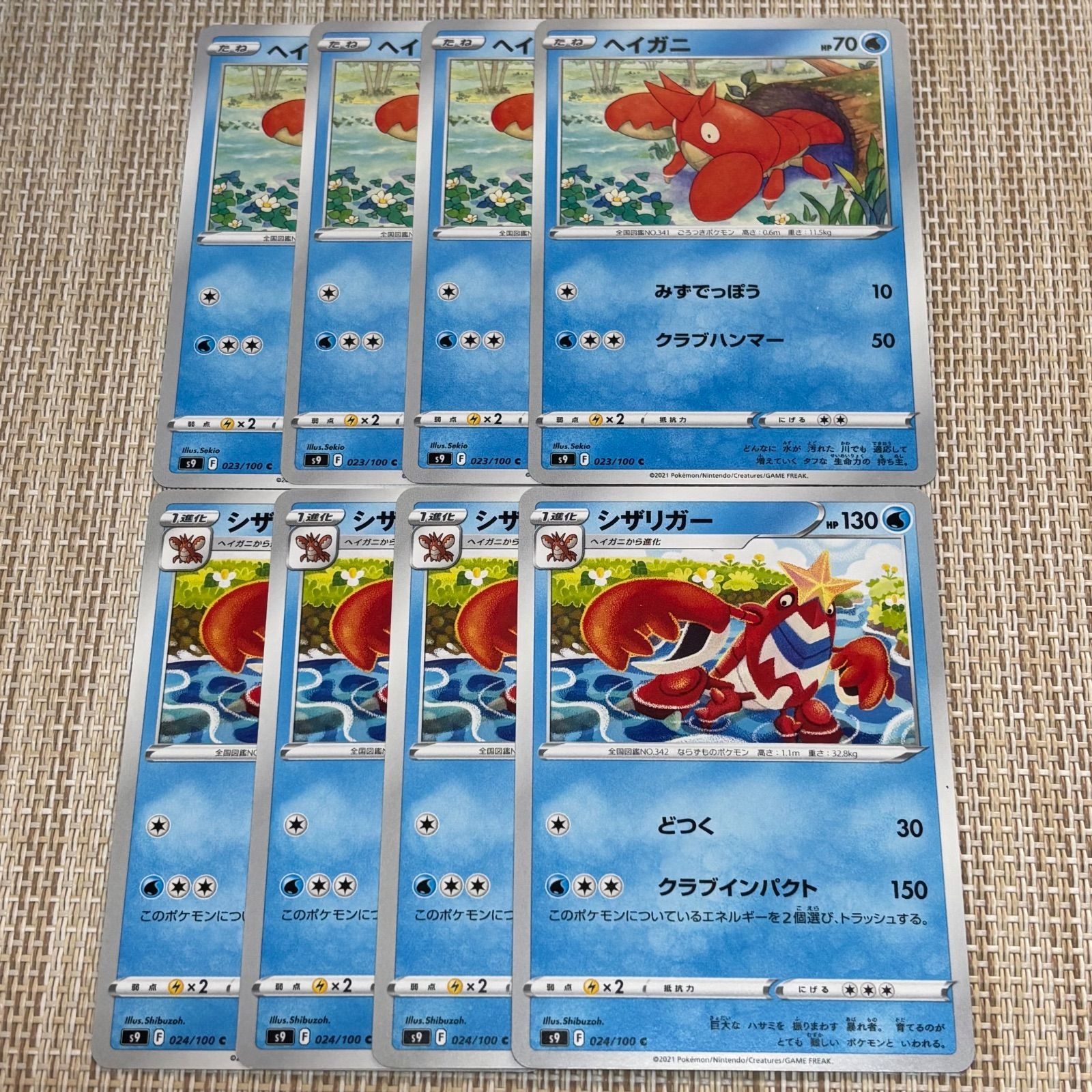 ポケモン　モンコレ　ヘイガニ　シザリガー　進化セット 251204】☆ポケモンカード s9 水 ヘイガニ シザリガー 8枚セット 進化