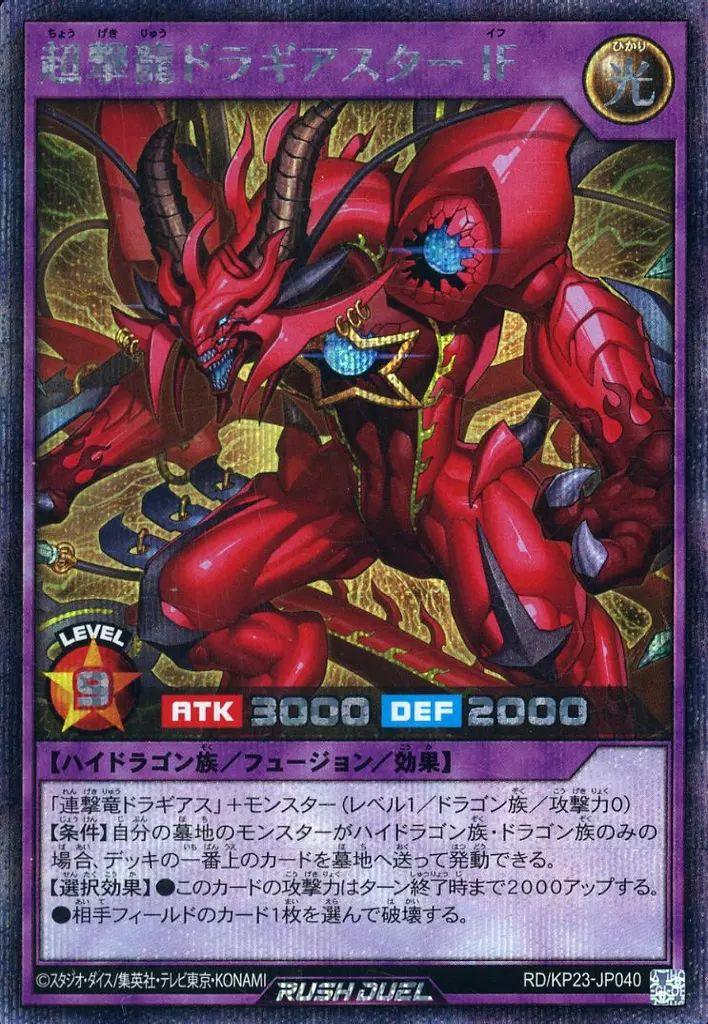 中古】遊戯王ラッシュデュエル RD/KP23-JP040[SE]：超撃龍ドラギア