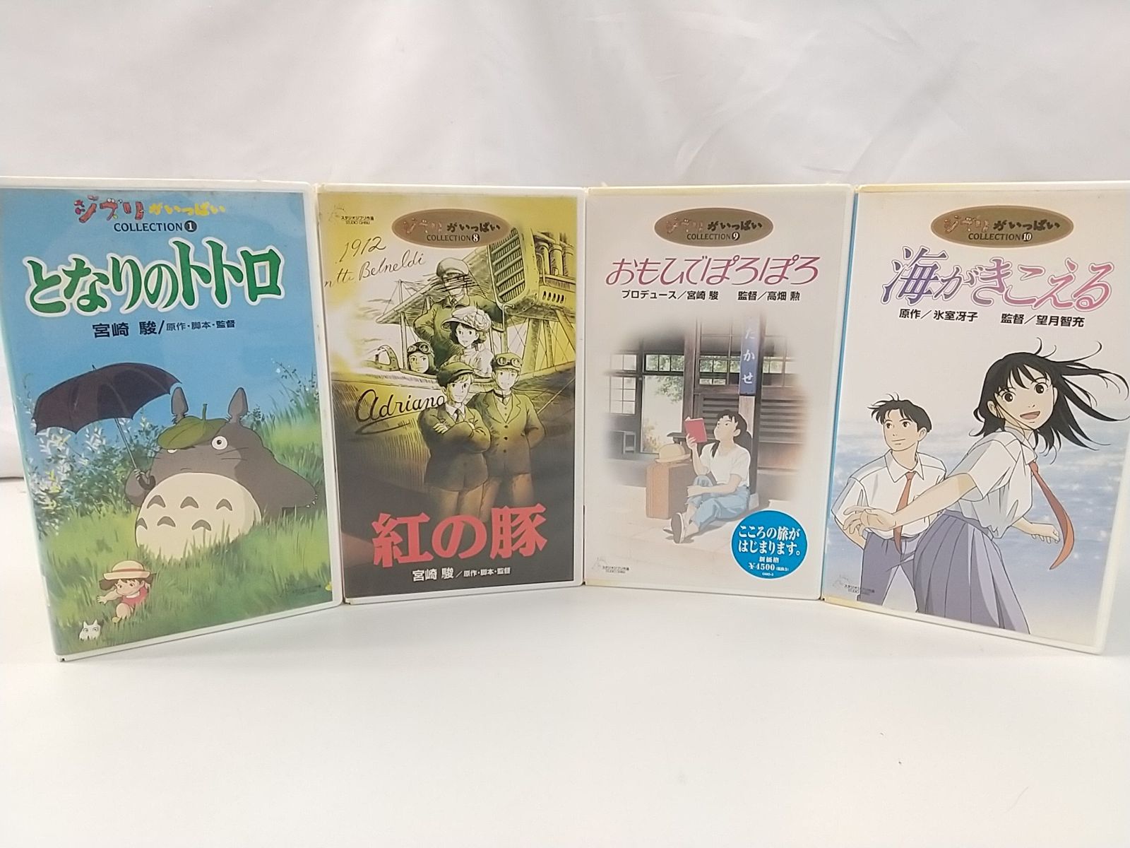 まとめ売り・バラ売り不可】ジブリがいっぱいCOLLECTION VHS4点セット