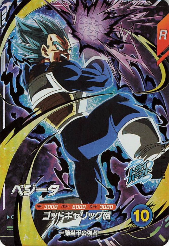 ドラゴンボールスーパーダイバーズ (SDV1)1弾 ベジータ(GDR) 10 - メルカリ