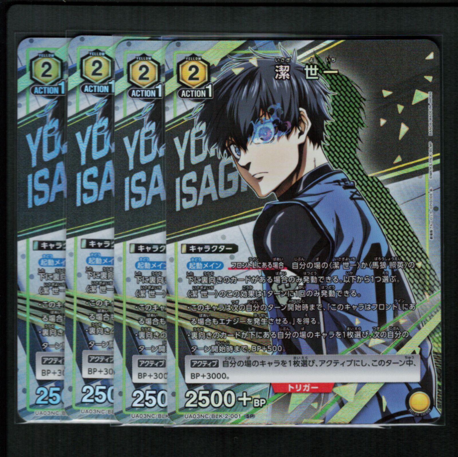 4枚】 潔世一 【SP】 UA03NC-BLK-2-001 ユニアリ ユニオンアリーナ