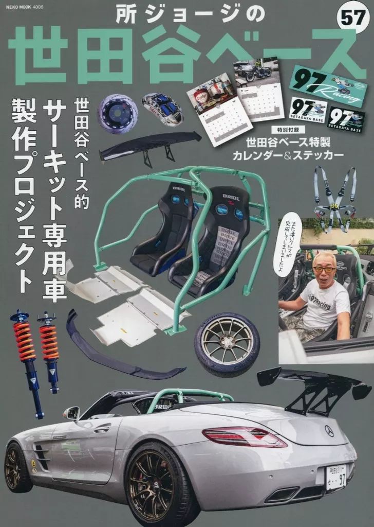 中古】車・バイク雑誌 付録付)所ジョージの世田谷ベース 57 - メルカリ