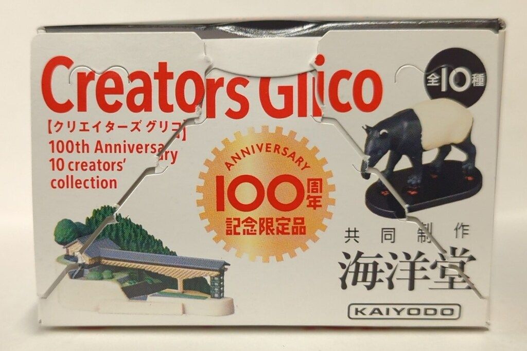 グリコ/海洋堂 100周年記念限定版/Creators' Glico 100th Anniversary