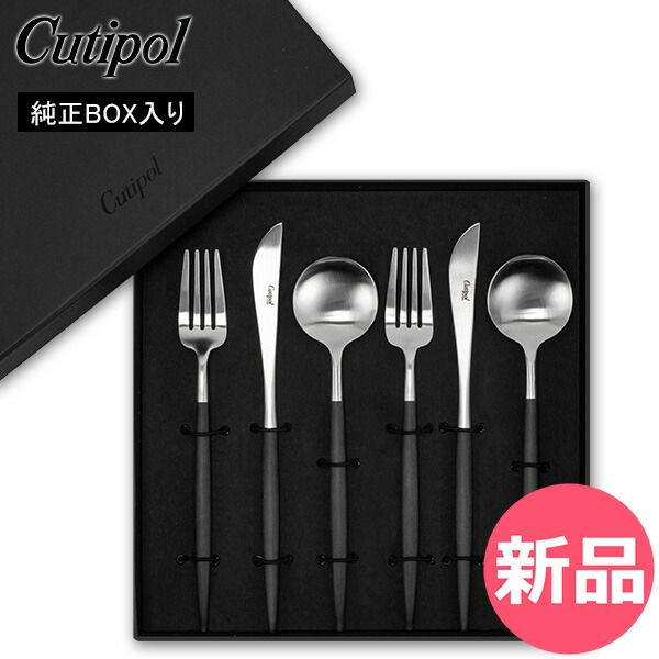 【新品】 クチポール Cutipol ゴア ディナー6点セット ナイフ／フォーク／テーブルスプーン ブラック GOA official 6pcs box 箱付き 結婚祝い 北欧 ギフト プレゼント お祝い [CPL-0333-000]