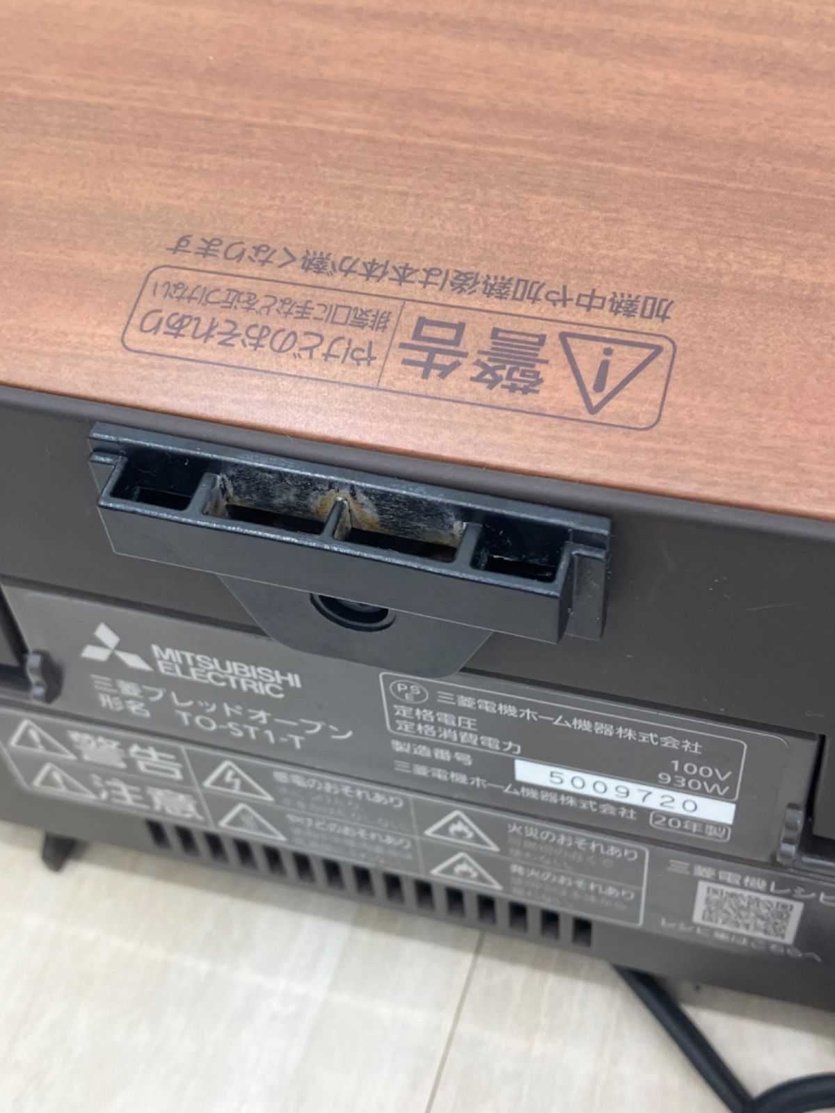 MITSUBISHI 三菱 ブレッドオーブン TO-ST1-T 【公式通販】
