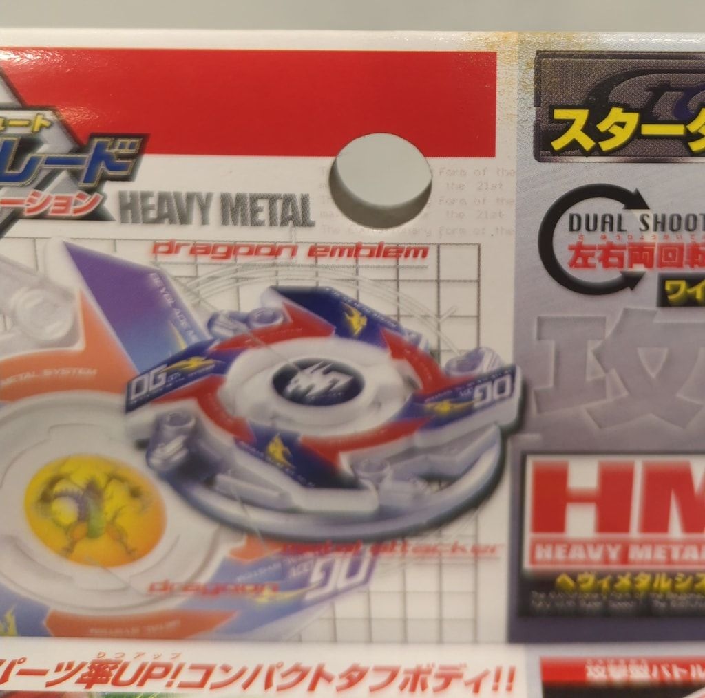 タカラ スターターセット ドラグーンMS A-126 - メルカリ