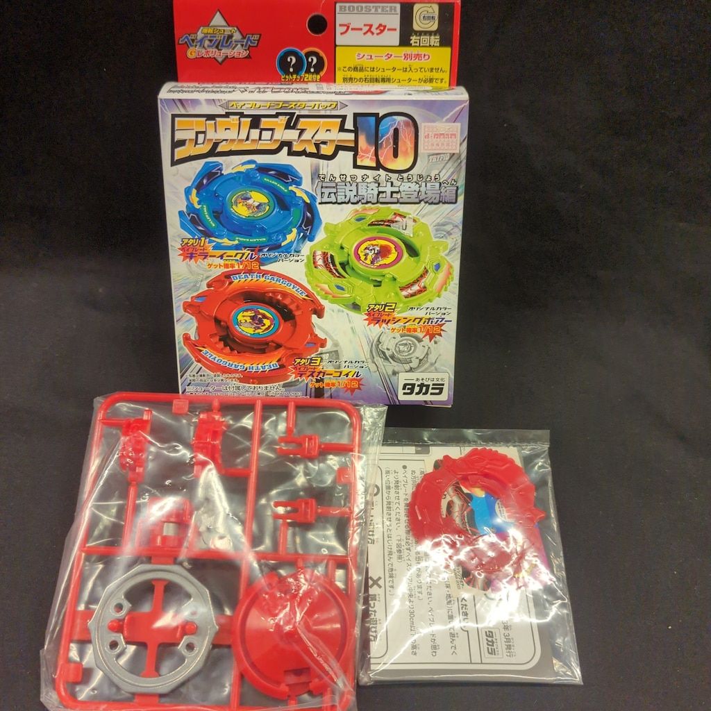 タカラ ランダムブースター10 伝説騎士登場編 ラッシングボアー