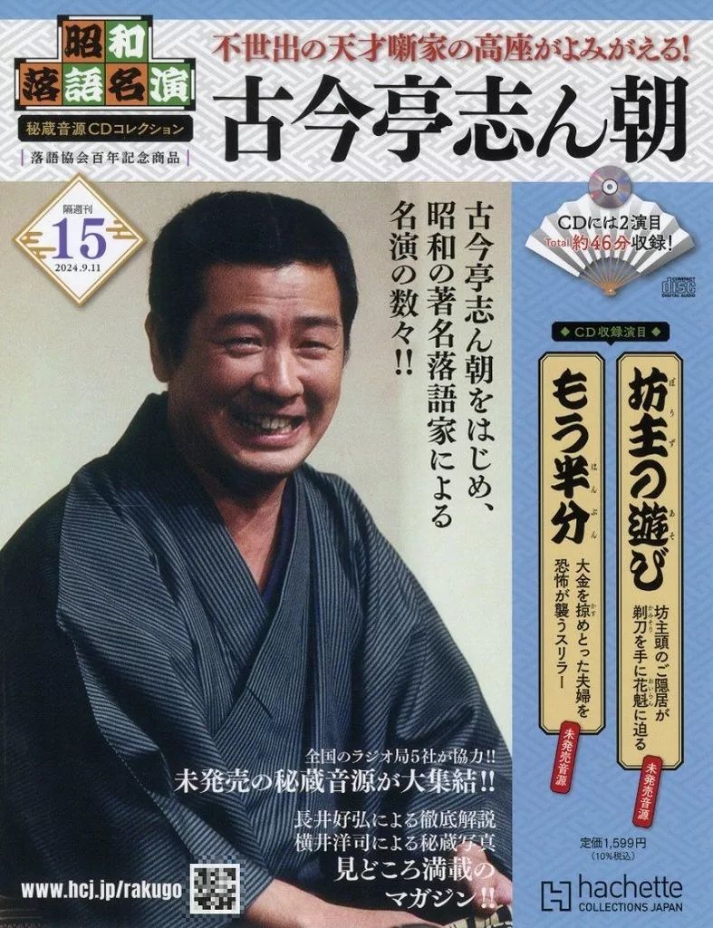 中古】カルチャー雑誌 ≪諸芸・娯楽≫ CD付)昭和落語名演秘蔵音源CD