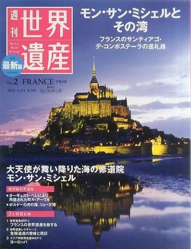 週刊　世界遺産 中古】歴史・文化 ≪歴史全般≫ 最新版週刊世界遺産 2 - メルカリ