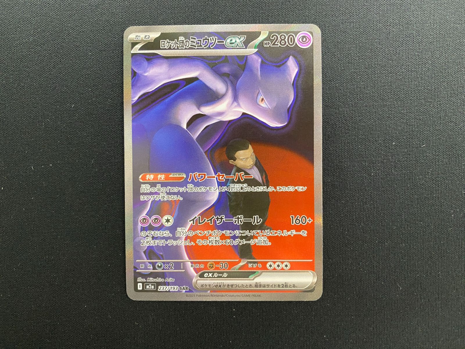 七重浜店56-3-251201】中古品 ポケモンカードゲーム ロケット団の
