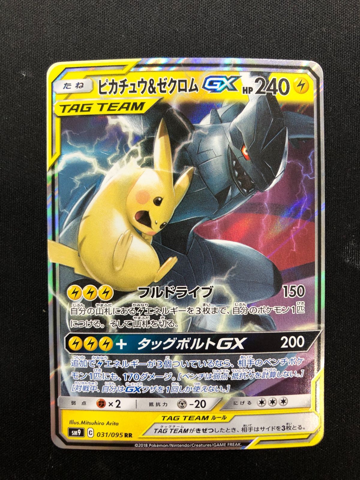 ピカチュウ＆ゼクロムGX RR 031/095 #A00483 - メルカリ