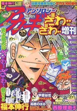 [Used] comic magazine Akagi Zawazawa special issue anthology 2011/7 issue