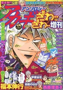 2026年最新】アカギ アンソロジーの人気アイテム - メルカリ