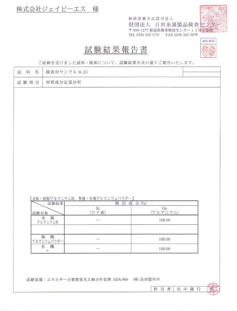 Ge１００％純ゲルマニウム粒７mm ２０粒　日本公的検査機関証明書あり Ge100％純ゲルマニウム粒7mm 20粒 日本国内公的検査機関証明書あり