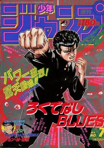 中古】コミック雑誌 週刊少年ジャンプ 1990年1月29日号 No.7 - メルカリ