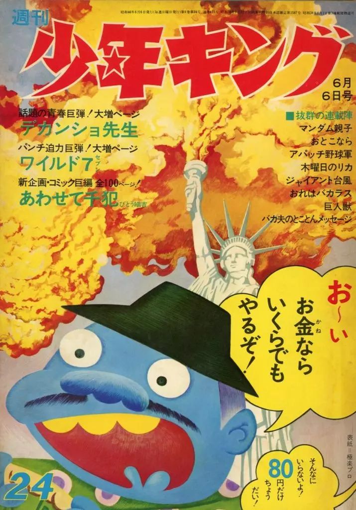 中古】コミック雑誌 週刊少年キング 1971年6月6日号 24 - メルカリ
