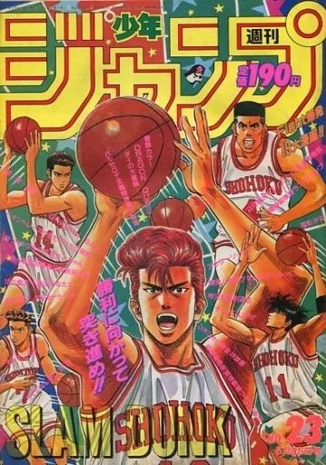 コミック雑誌 週刊少年ジャンプ 2024 1992年5月25日号 No.23