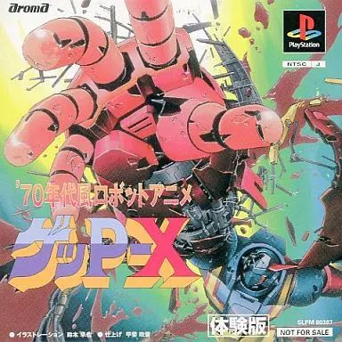 中古】PSソフト 70年代風ロボットアニメゲッP-X[体験版] 70年代風ロボット