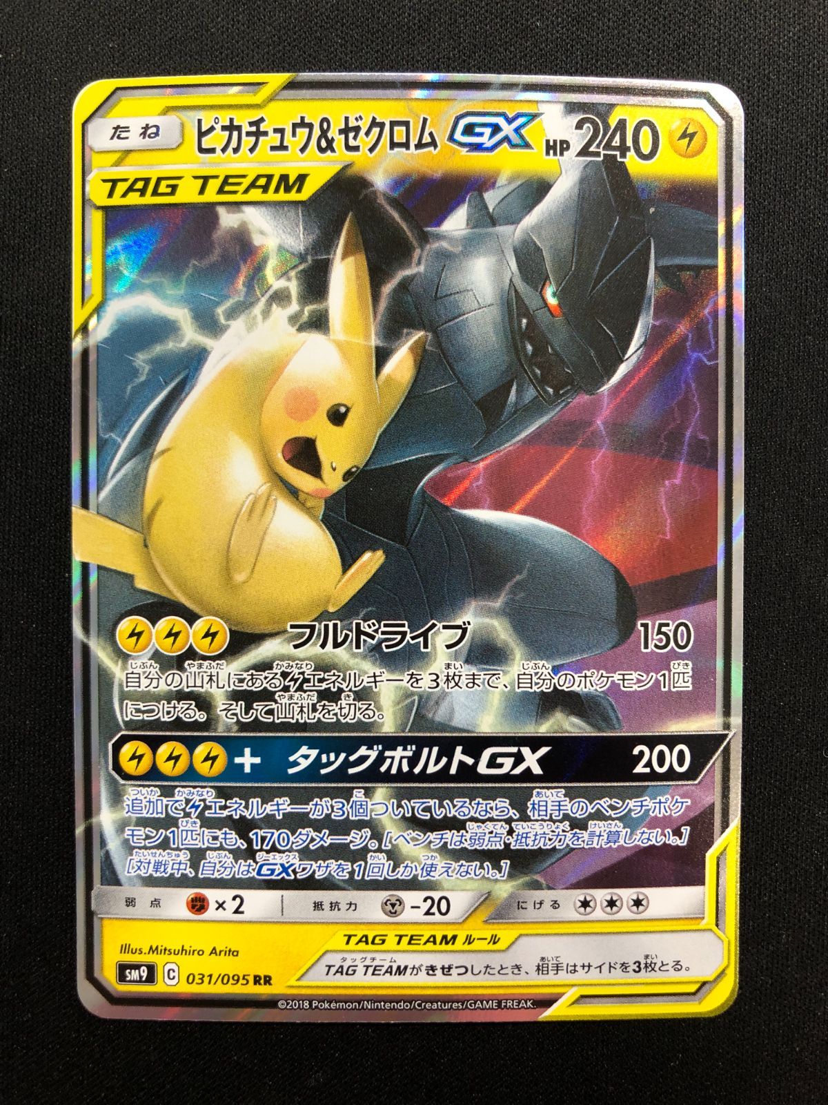 ピカチュウ＆ゼクロムGX RR 031/095 #A00484 - メルカリ