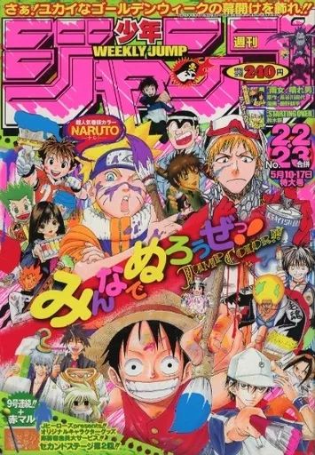中古】コミック雑誌 週刊少年ジャンプ 2004年5月10・17日合併特大号 No