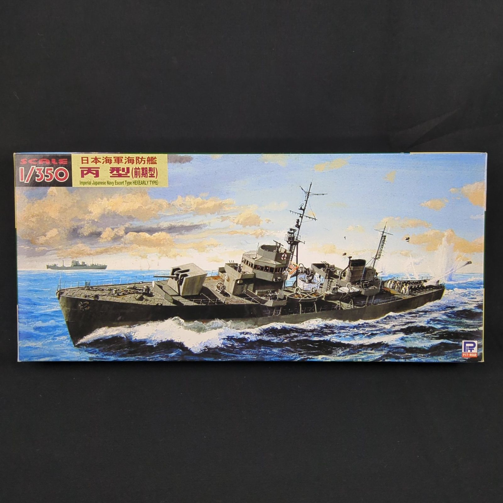 品 残僅少 ピットロード WB 03 1 350 日本海軍海防艦 丙型 前期型