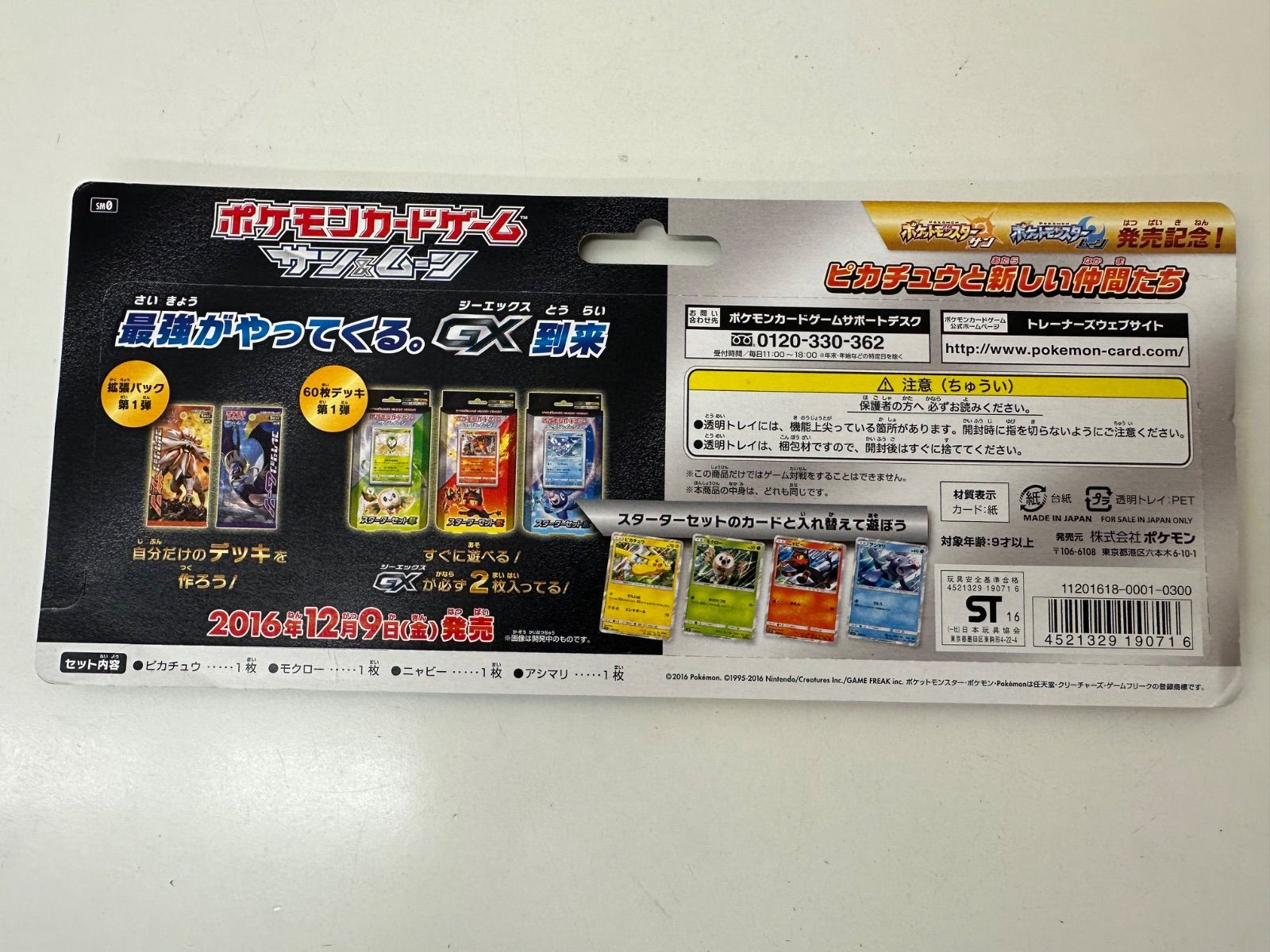 E68-f】ポケモンカードゲーム サン＆ムーン 発売記念 sm0 ピカチュウと