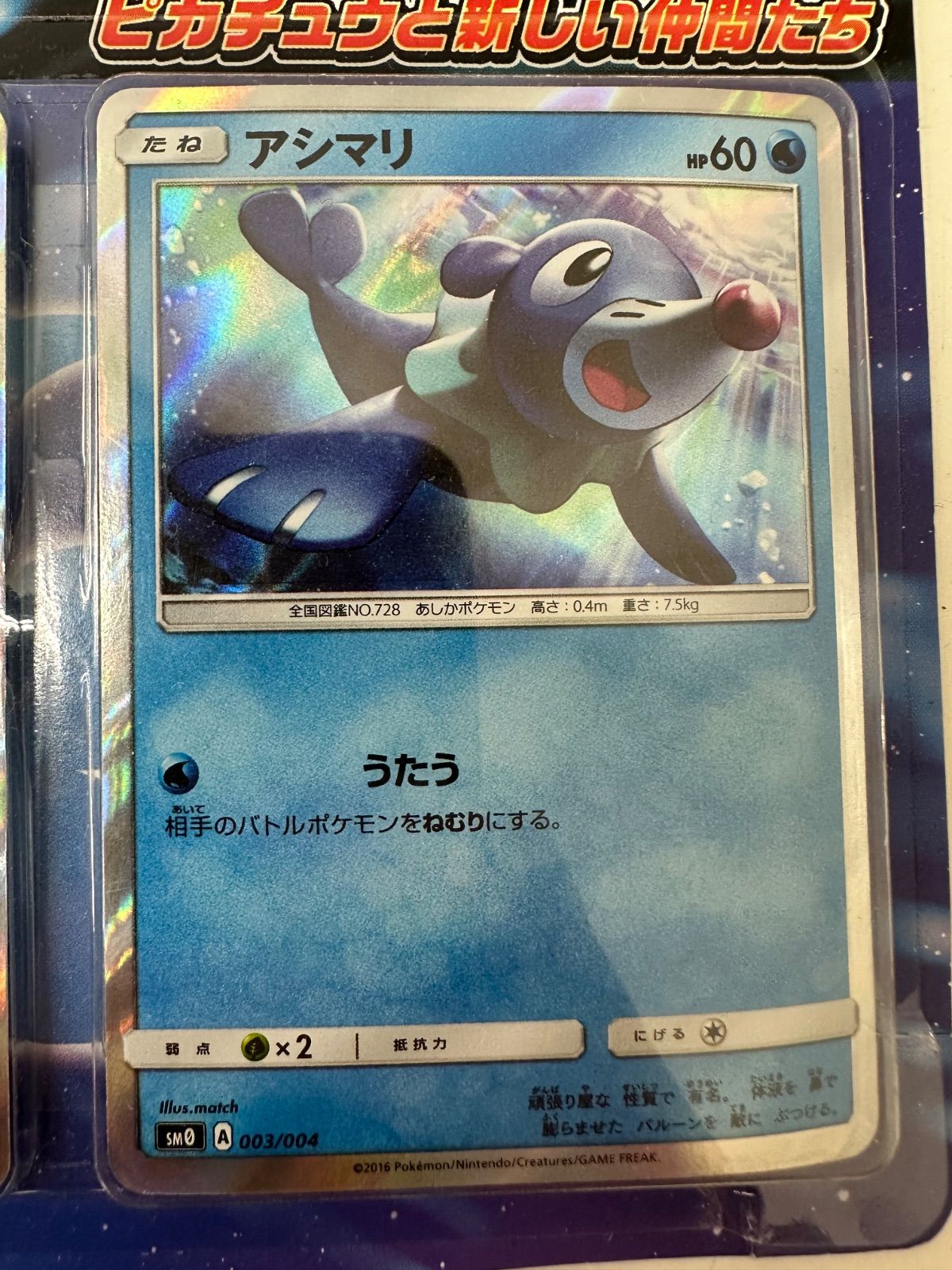 E68-f】ポケモンカードゲーム サン＆ムーン 発売記念 sm0 ピカチュウと